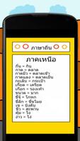 ภาษาถิ่น 4 ภาค และ ราชาศัพท์ imagem de tela 1