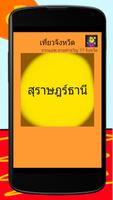 เที่ยวจังหวัดไหนดี 截图 1