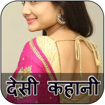 Hindi desi sexy kahaniya for Android - APK Download