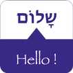 SPEAK HEBREW - Learn Hebrew