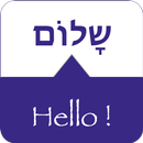 SPEAK HEBREW - Learn Hebrew APK