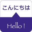SPEAK JAPANESE - Learn Japanes