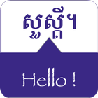 SPEAK KHMER - Learn Khmer 图标