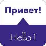 SPEAK RUSSIAN - Learn Russian أيقونة