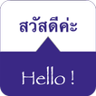 SPEAK THAI - Learn Thai