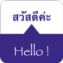 SPEAK THAI - Learn Thai APK