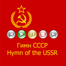 Hymn of the USSR APK