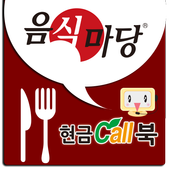 안양군포음식마당 icon