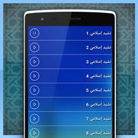 اناشيد دينية اسلامية  بدون نت 2021 постер