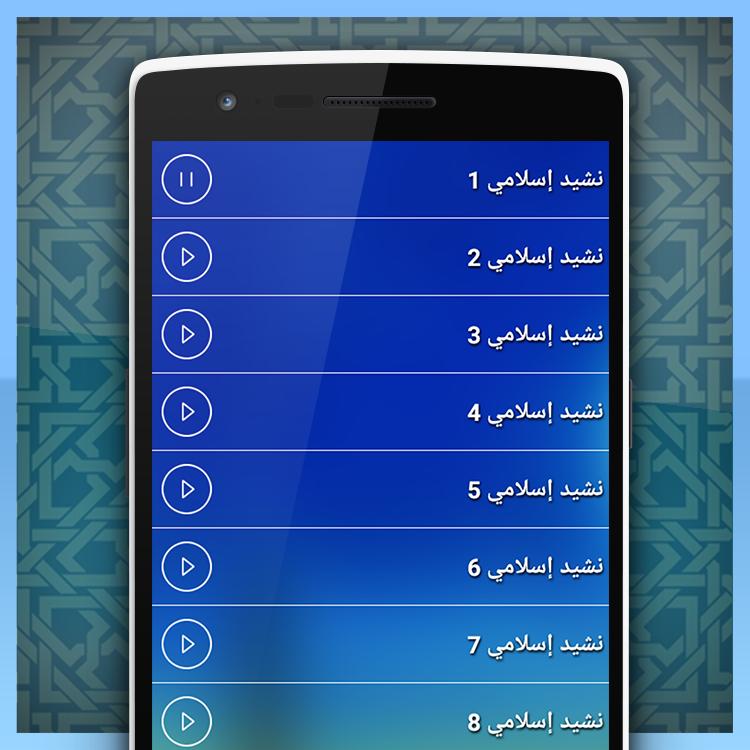 TÉLÉCHARGER ANACHID MP3 GRATUITEMENT ET RAPIDEMENT