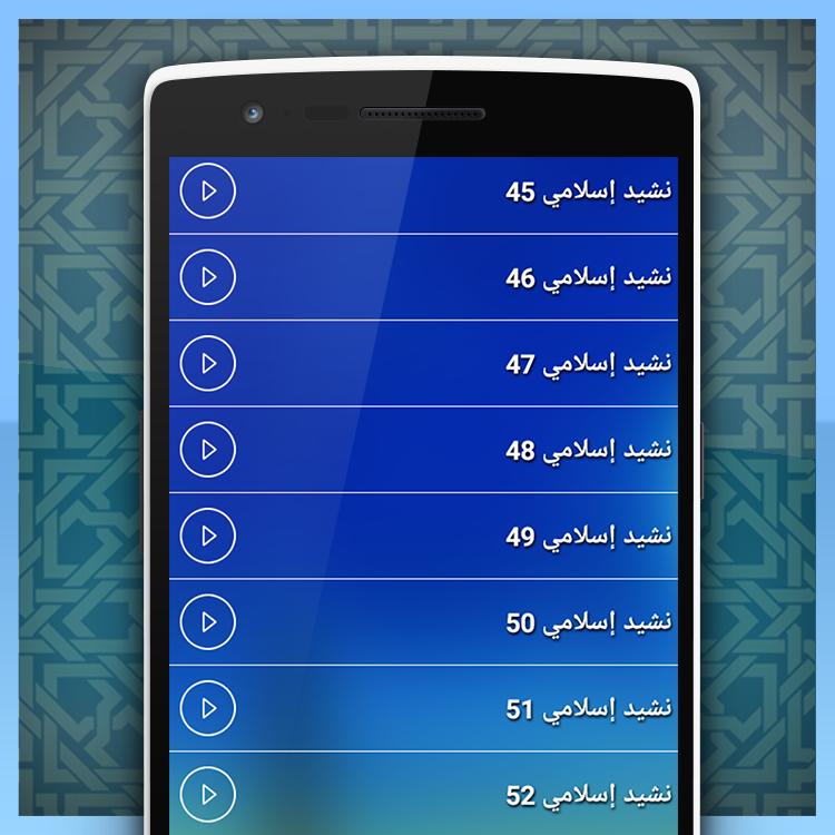 Anachid Islamia Gratuit 2021 APK pour Android Télécharger