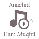 أناشيد هاني مقبل APK