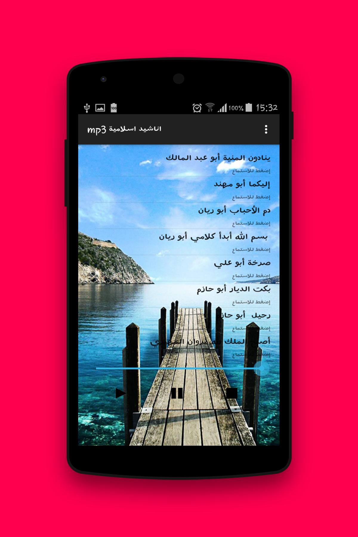 اناشيد اسلامية mp3 APK for Android Download