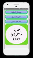Maher zain best top new songs 2017-ماهر زين imagem de tela 1