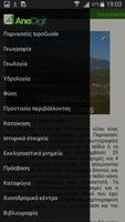 Parnassos topoguide تصوير الشاشة 2