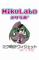 初音ミク時計ウィジェット.千本桜[ボーカロイド] Affiche