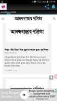 anandabazar patrika تصوير الشاشة 2