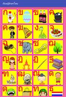 เรียนรู้อักษรไทย Affiche