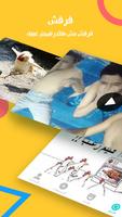 فرفش Poster