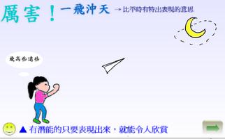 L'idiome chinois rencontre capture d'écran 2