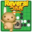 Reversiうさぎ