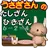 うさぎさんのたし算ひき算 APK