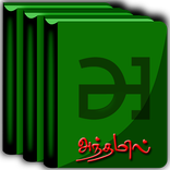 Andhamil Books