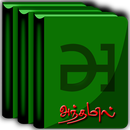 Andhamil Books APK