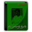 en Thanneer Dhaesam APK