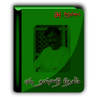 en Thanneer Dhaesam آئیکن