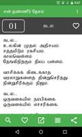en Thanneer Dhaesam اسکرین شاٹ 1