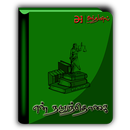 en Narunthogai APK