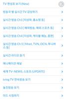 실시간 무료 TV - DMB, 지상파, 케이블, IPTV, 종편 syot layar 2