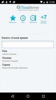 TimeServer screenshot 3