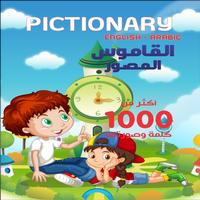 arabic_english_pictionary 海報