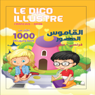 القاموس المصور فرنسي-عربي ikon
