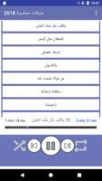 شيلات حماسية 2018 Ekran Görüntüsü 2