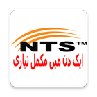 NTS Test MCQs 2018: One Day Preparation icon
