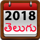 2018 Telugu calendar icône