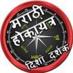 होकायंत्र  (Marathi Compass)