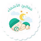 معاني الاسماء icon