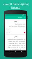 معاني الاسماء screenshot 2