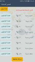 قصص الصحابة Ekran Görüntüsü 2