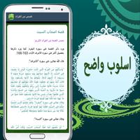 برنامه‌نما قصص من القران الكريم مفيدة عکس از صفحه
