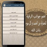 الرقية الشرعية screenshot 1