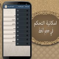 الرقية الشرعية اسکرین شاٹ 2