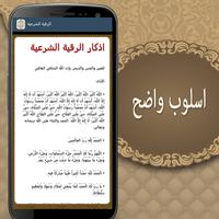 الرقية الشرعية screenshot 3