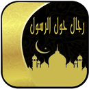 of the Prophet APK