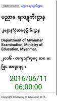 စာေမးပြဲ ေအာင္စာရင္း 스크린샷 1