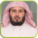 القرآن الكريم بصوت سعد الغامدي APK